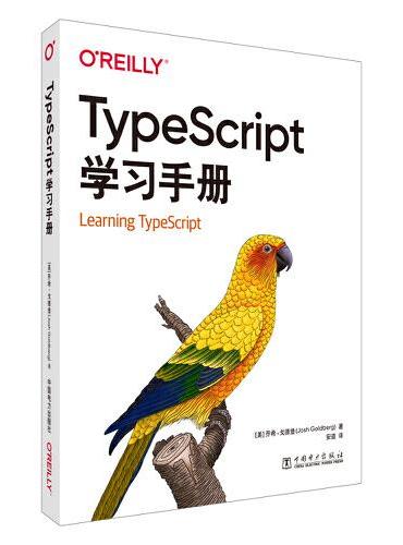 TypeScript学习手册