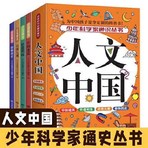 中国大百科全书 人文中国（全4册）