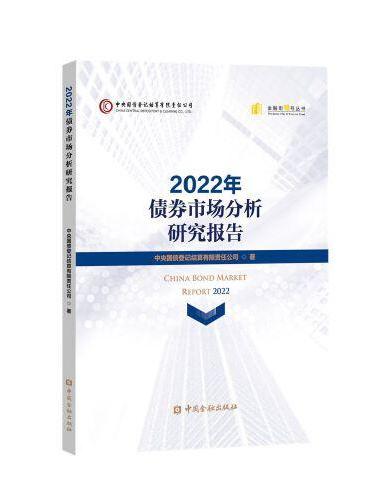 2022年债券市场分析研究报告