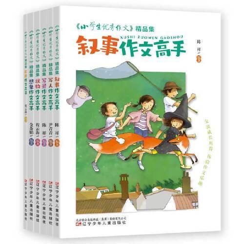 《小学生优秀作文》精品集  （全6册）  “六维五力”助你修成“写作高手”