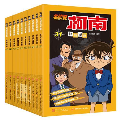 名侦探柯南彩色漫画 （套装31-40册）