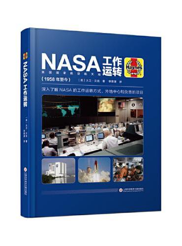 NASA工作运转