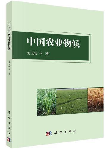 中国农业物候