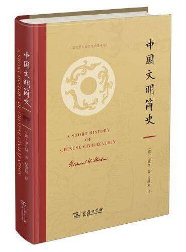 中国文明简史