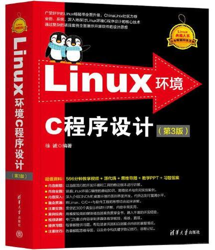 Linux环境C程序设计（第3版）