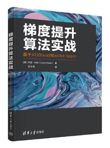 梯度提升算法实战——基于XGBoost和scikit-learn