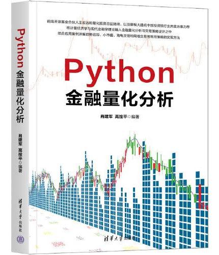 Python金融量化分析