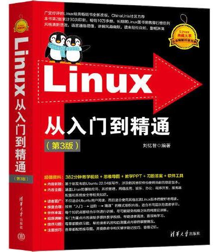 Linux从入门到精通（第3版）