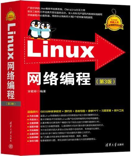 Linux网络编程（第3版）