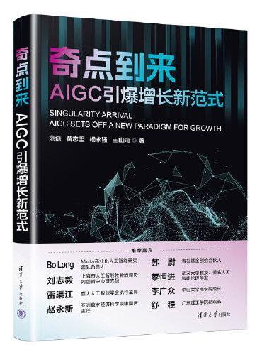 奇点到来：AIGC 引爆增长新范式