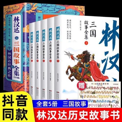 林汉达三国故事全集全5册彩图漫画版中国历史故事集