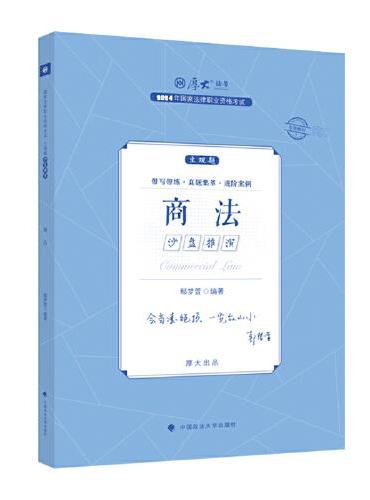 厚大法考主观题二战学习包 2024沙盘推演7本套