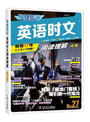 快捷英语 英语时文阅读理解 中考 27