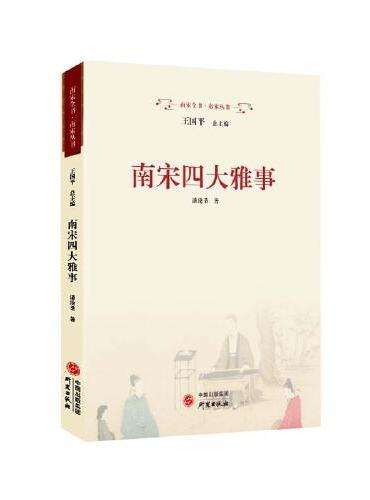 南宋四大雅事：香文化 茶文化 挂画 插花 生活美学