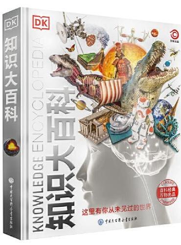 DK知识大百科