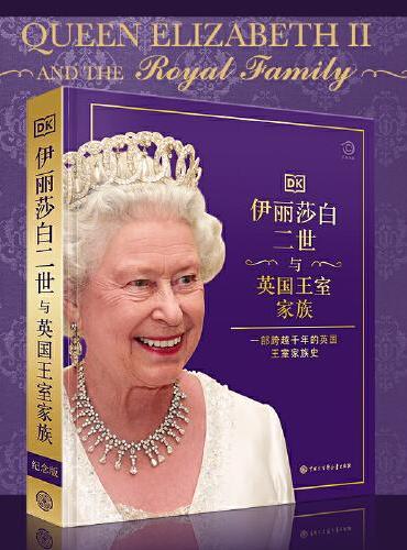 DK伊丽莎白二世与英国王室家族
