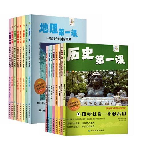 地理第一课——写给青少年的国家地理（全8册）