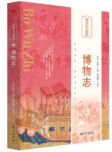 博物志