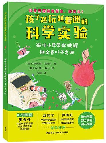 猫咪小贝带你破解郁金香叶子之谜