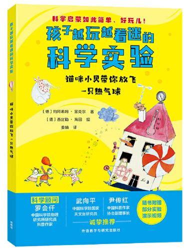 猫咪小贝带你放飞一只热气球