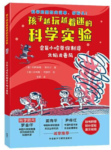 仓鼠小哈带你制造火焰龙卷风