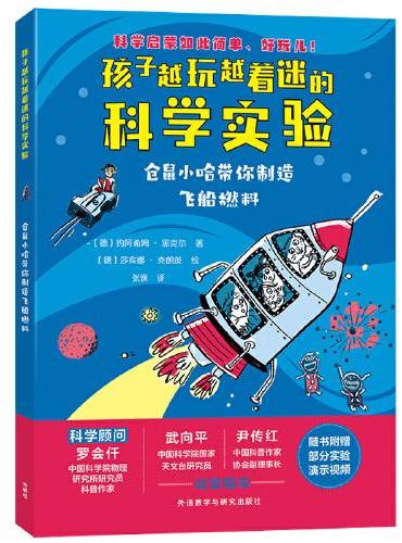 仓鼠小哈带你制造飞船燃料