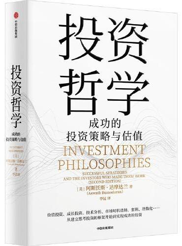 投资哲学