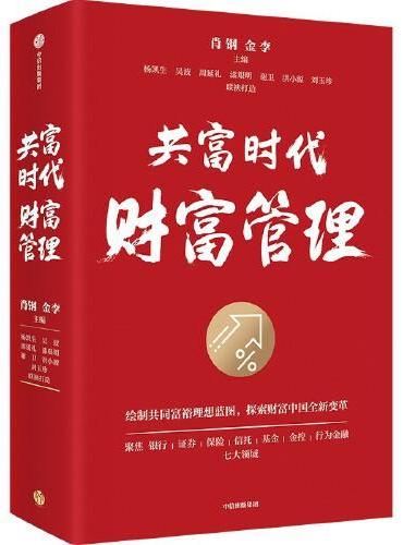 共富时代财富管理