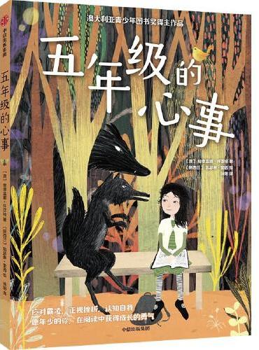 五年级的心事