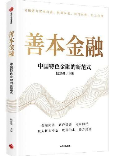 善本金融