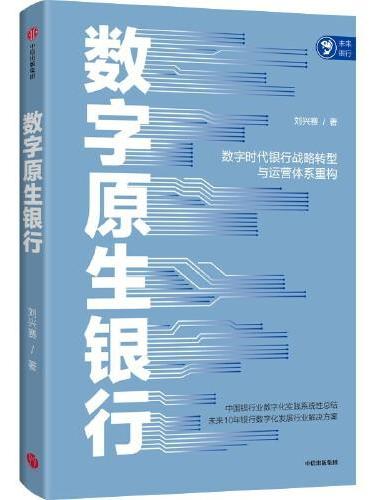 数字原生银行