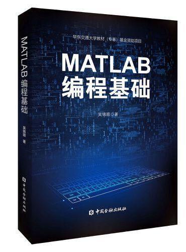 MATLAB编程基础