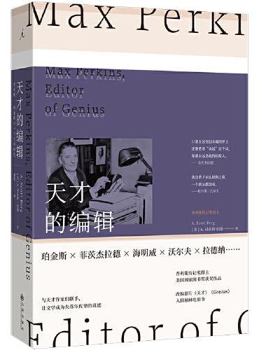 天才的编辑：麦克斯·珀金斯与一个文学时代（2024）