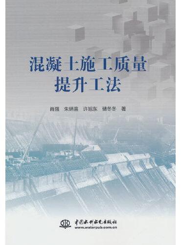 混凝土施工质量提升工法
