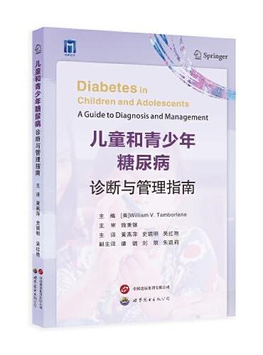 儿童和青少年糖尿病诊断与管理指南