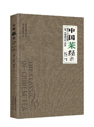 中国茶经（汉英对照）