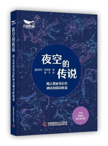 夜空的传说：揭示星座背后的神话和民间传说