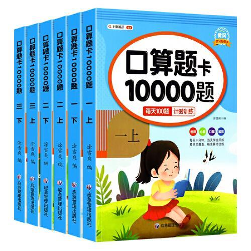 快乐童年 口算题卡10000题 1-3年级 全6册