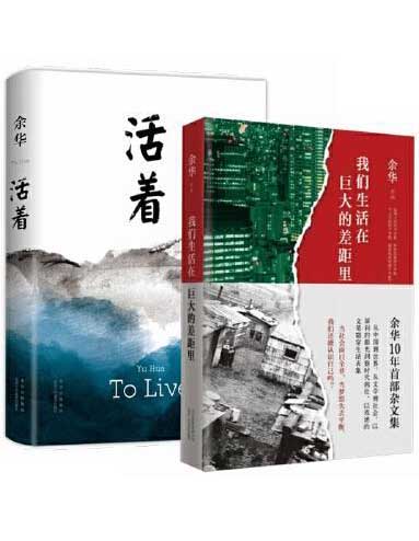 眷恋人间回首生命的美好（全3册）活着（新版） + 做自己的心理医生 + 我从未如此眷恋人间