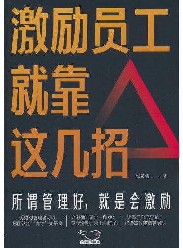 激励员工就靠这几招
