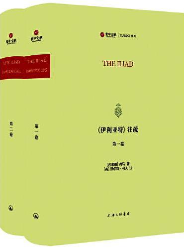 《伊利亚特》注疏