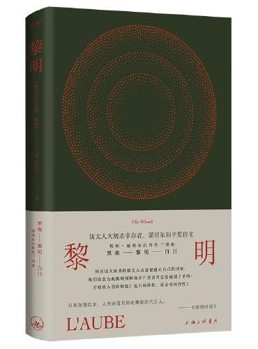 黎明
