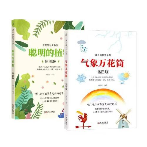 聪明的植物+昆虫漫话（套装共2册）