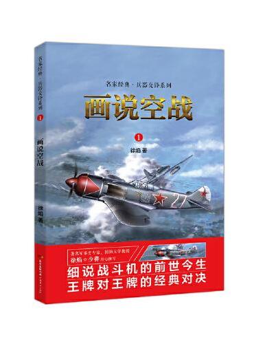 少年军事三书（全3册）空战+海战+坦克战 中小学课外阅读