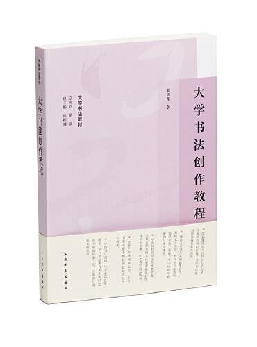 大学书法创作教程