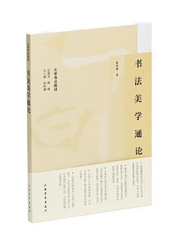 书法美学通论