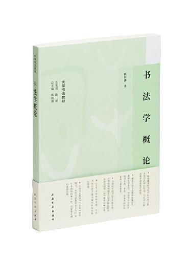 书法学概论