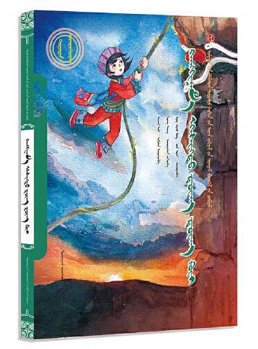 响亮的咚咚喹（蒙）——美德中国原创儿童文学丛书