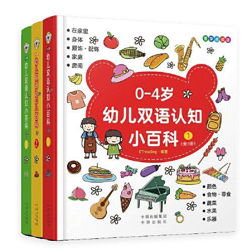 0-4岁幼儿认知小百科③