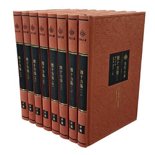 荆楚文库 熊十力集